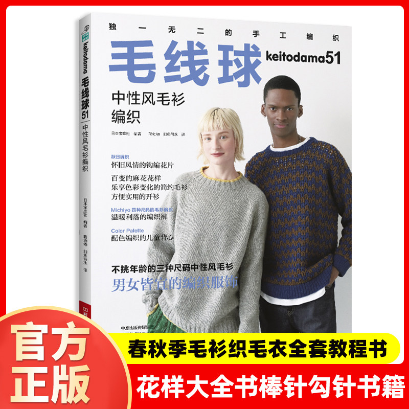 毛衣编织教程书毛线球51 中性风毛衫编织 毛线球编织书秋季毛衫织毛衣教程书毛线钩针毛衣编织图解织毛衣教程花样大全书棒针勾针书,书籍/杂志/报纸,大学教材,淘宝优惠券,粉丝福利购,淘宝优惠卷