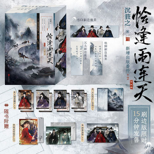 【印特签刷边版】恰逢雨连天