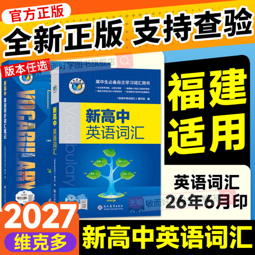 维克多新高中英语词汇
