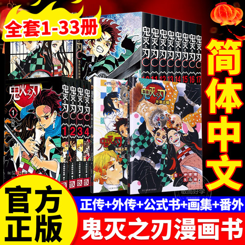 官方正版！鬼灭之刃漫画书全套！