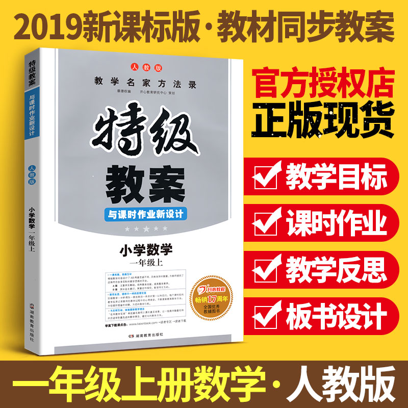 2019аæÌؼ¶½Ì°¸Óë¿Îʱ×÷ҵСѧÊýѧһÄê¼¶ÉϲáÊýѧ½Ì°¸È˽̰æ СѧÊýѧ½ÌʦÓÃÊé¿Î±¾¶¦¼â½Ì°¸1Äê¼¶ÉÏÊýѧ½ÌѧÉè¼Æ²Î¿¼Êé½Ì²Î±¸¿Î