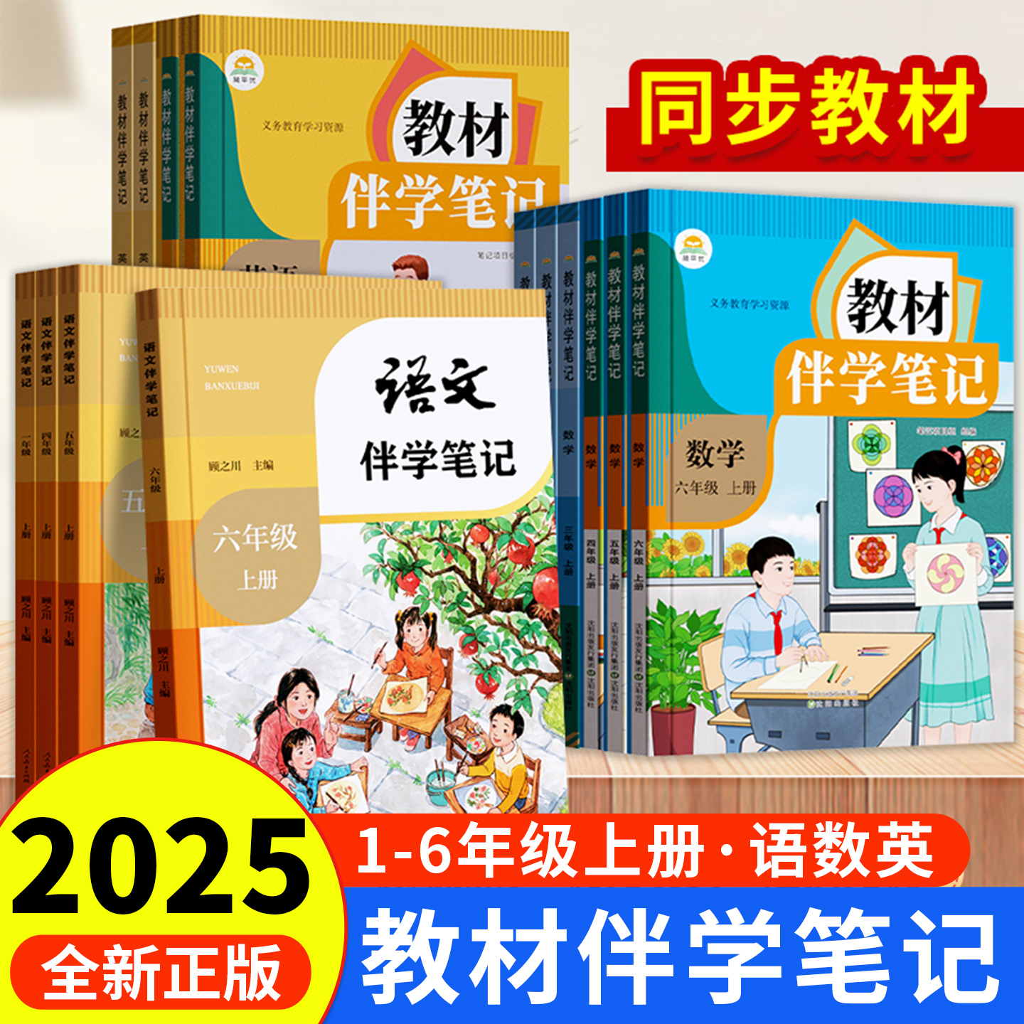 2025秋教材伴学笔记小学语文学霸