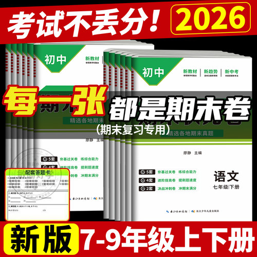 初中期末试卷七八年级上下册