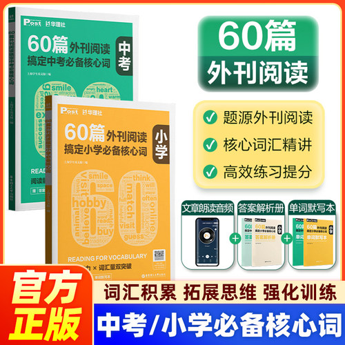 60篇外刊阅读搞定中考必备核心词