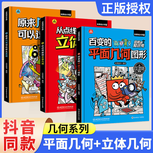 儿童科普几何图形知识启蒙培养
