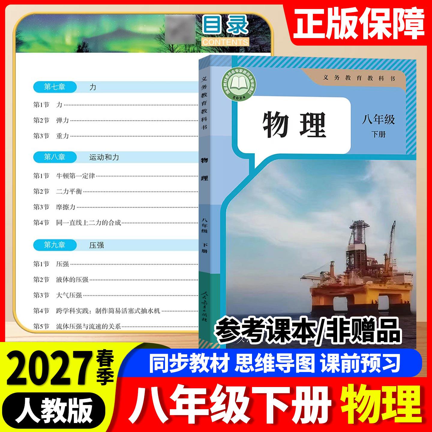 课堂学习笔记八年级下册物理人教版2027春八下物理人教版语文数学英语生物地理道德与法治历史初中初二8同步教材全解读讲解预复习