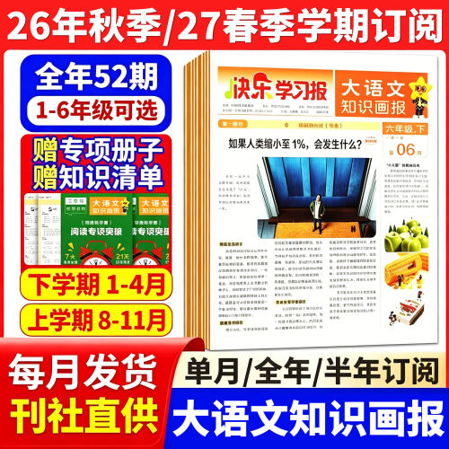 上册抢先定！天星大语文知识画报