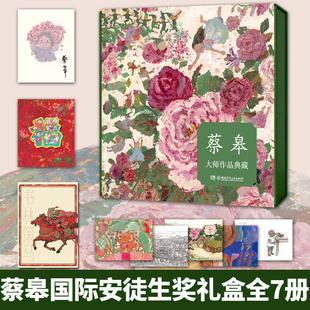 蔡皋绘本经典中国绘本人间任天真桃花源的故事晒龙袍的六月六一蔸雨水一蔸禾三个和尚宝儿花木兰百鸟获奖23468幼儿园小学生早教书