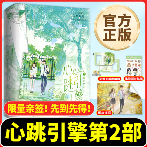 限量亲签！】心跳引擎2正版书