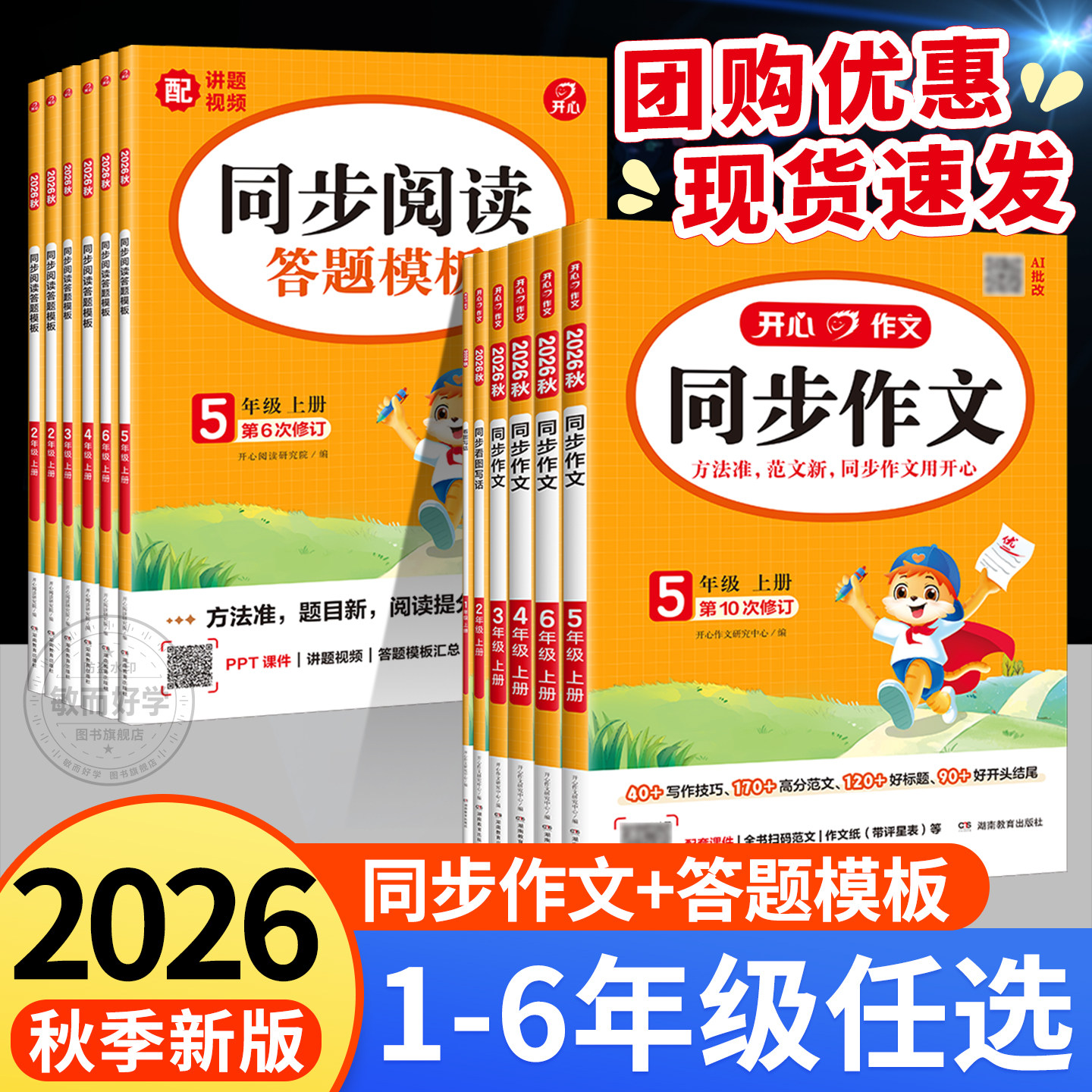 开心同步作文三年级四年级上册五六年级下册人教版小学语文同步作文2026秋季新版看图写话写作素材阅读理解专项训练答题模板黄冈书