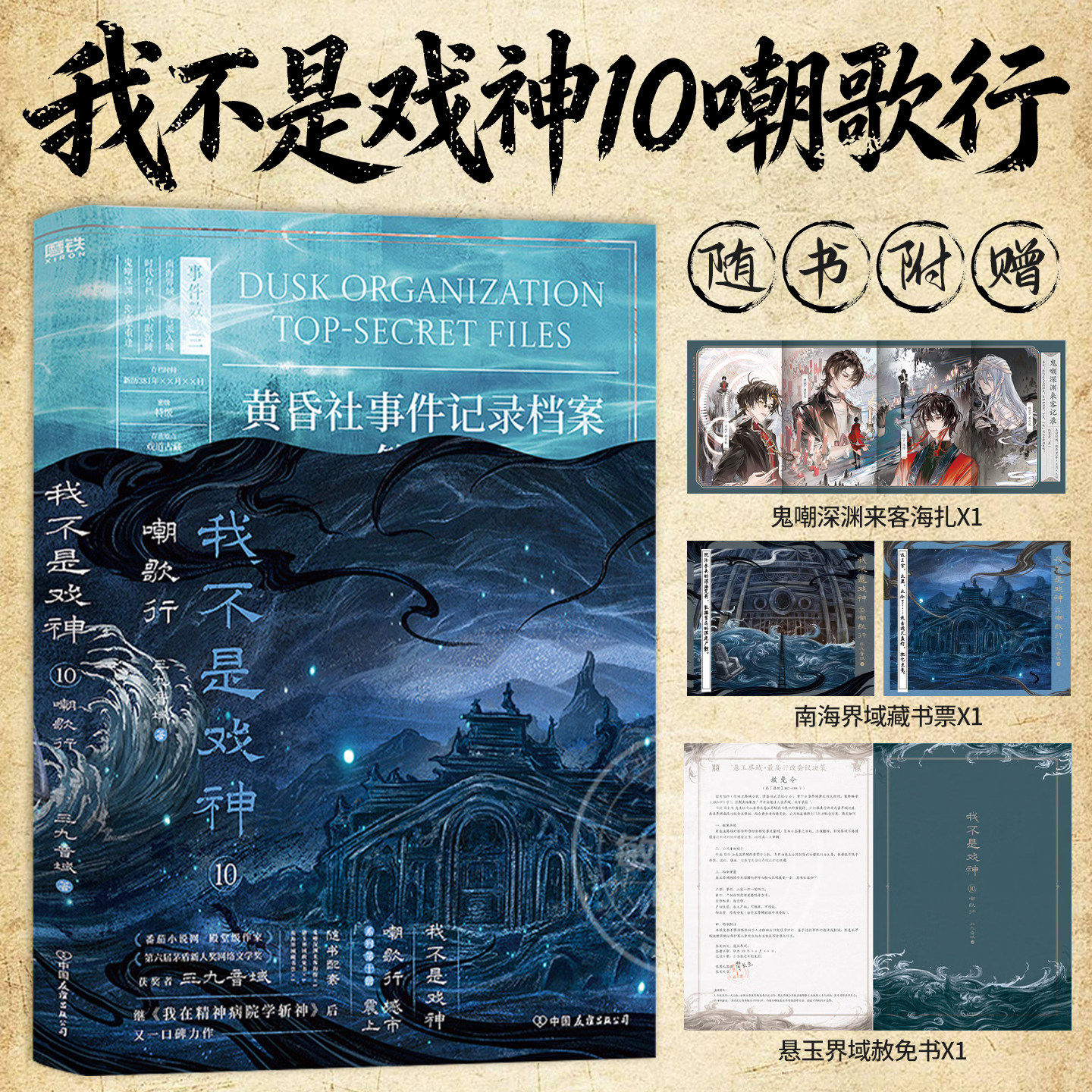 正版】我不是戏神10嘲歌行全套书