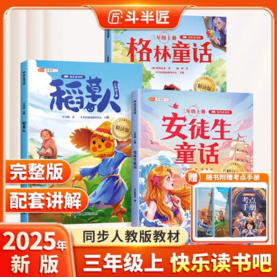 斗半匠快乐读书吧三年级上册下册