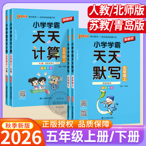 小学学霸天天计算默写五年级上册