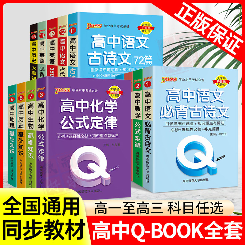 pass高中口袋书全科任选图片