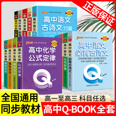 pass高中口袋书全科任选