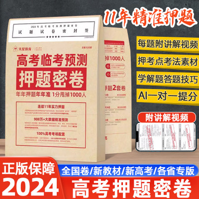 冲刺2024高考临考预测押题密卷