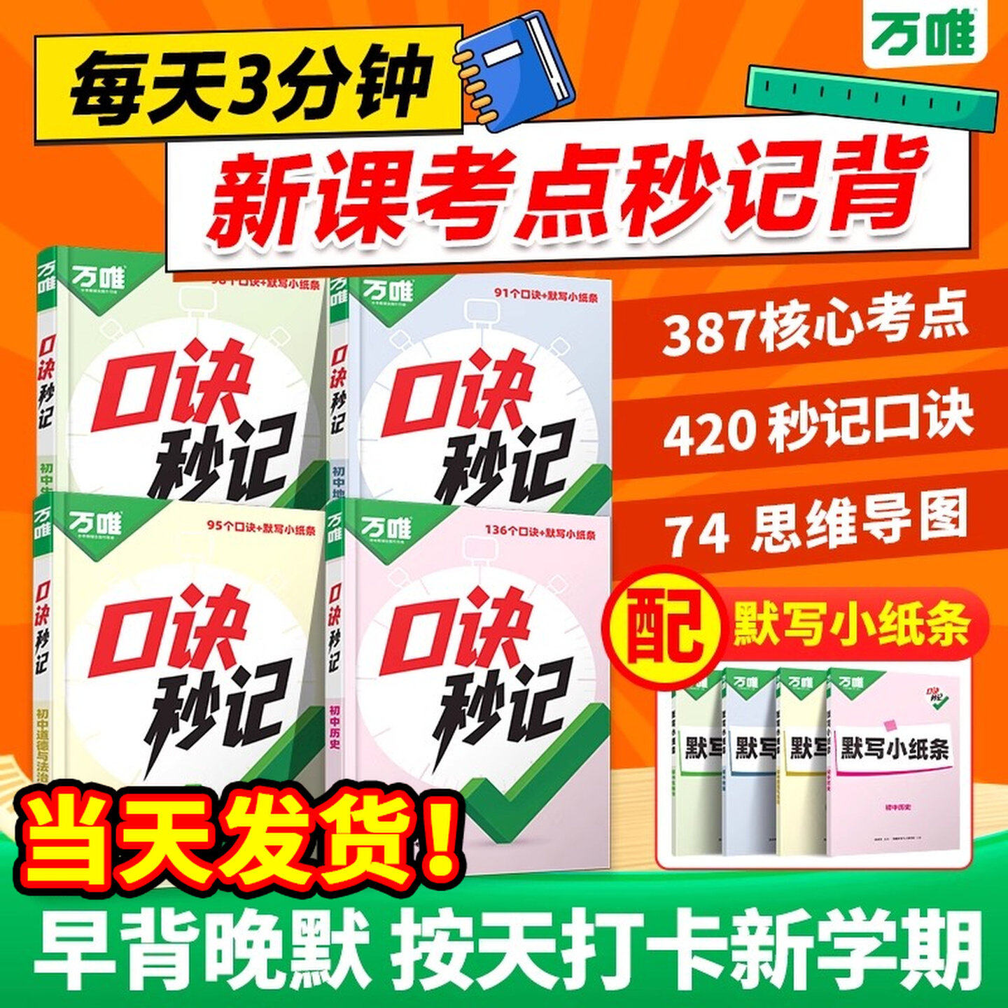2026万唯中考口诀秒记小四门必背知识点初中道法历史生物地理政治考点学霸速记七年级答题模板八年级会考总复习口袋书万唯旗舰店