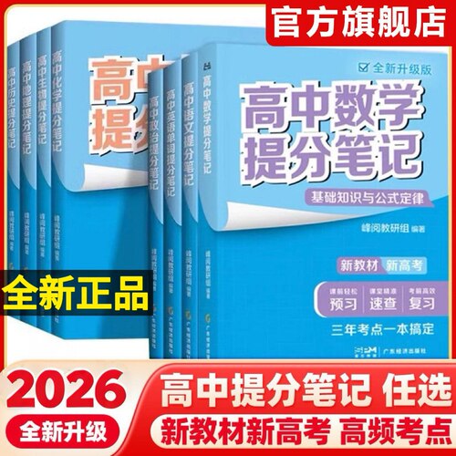 高中提分笔记思维导图