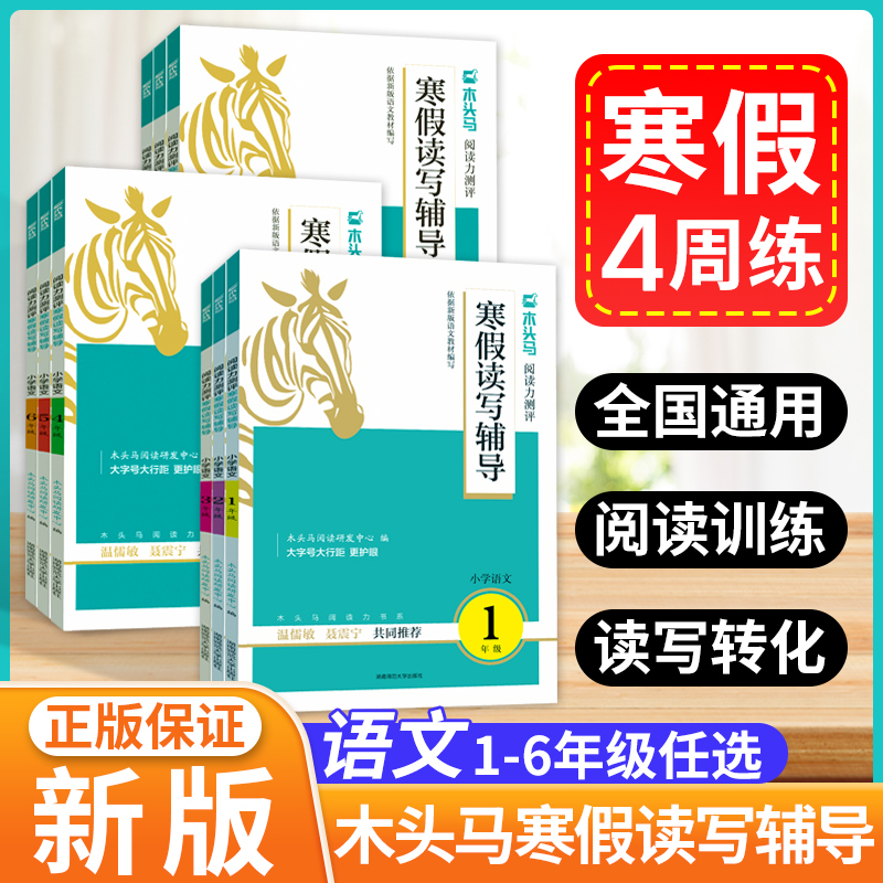现货速发】木头马寒假辅导