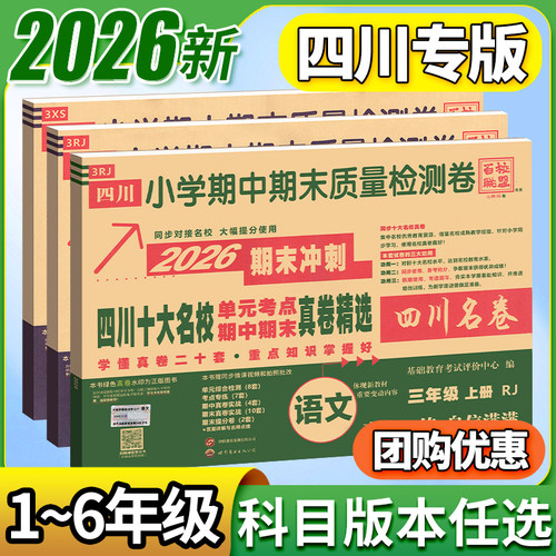 2026四川专用十大名校真卷1-6年