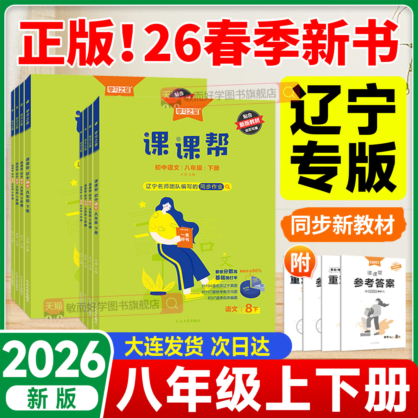 2026初中课课帮八年级下册上册语文数学英语道法历史生物地理人教版外研北师沪教辽宁版同步新教材练习册初二8训练单元学习之星,书籍/杂志/报纸,中学教辅,淘宝优惠券,粉丝福利购,淘宝优惠卷
