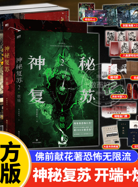 神秘复苏2燃烛实体书全套小说开端+红白囍1-2佛前献花著热门恐怖无限流巨作起点诸神之战青春文学民国风家国情怀双男主纯爱言情