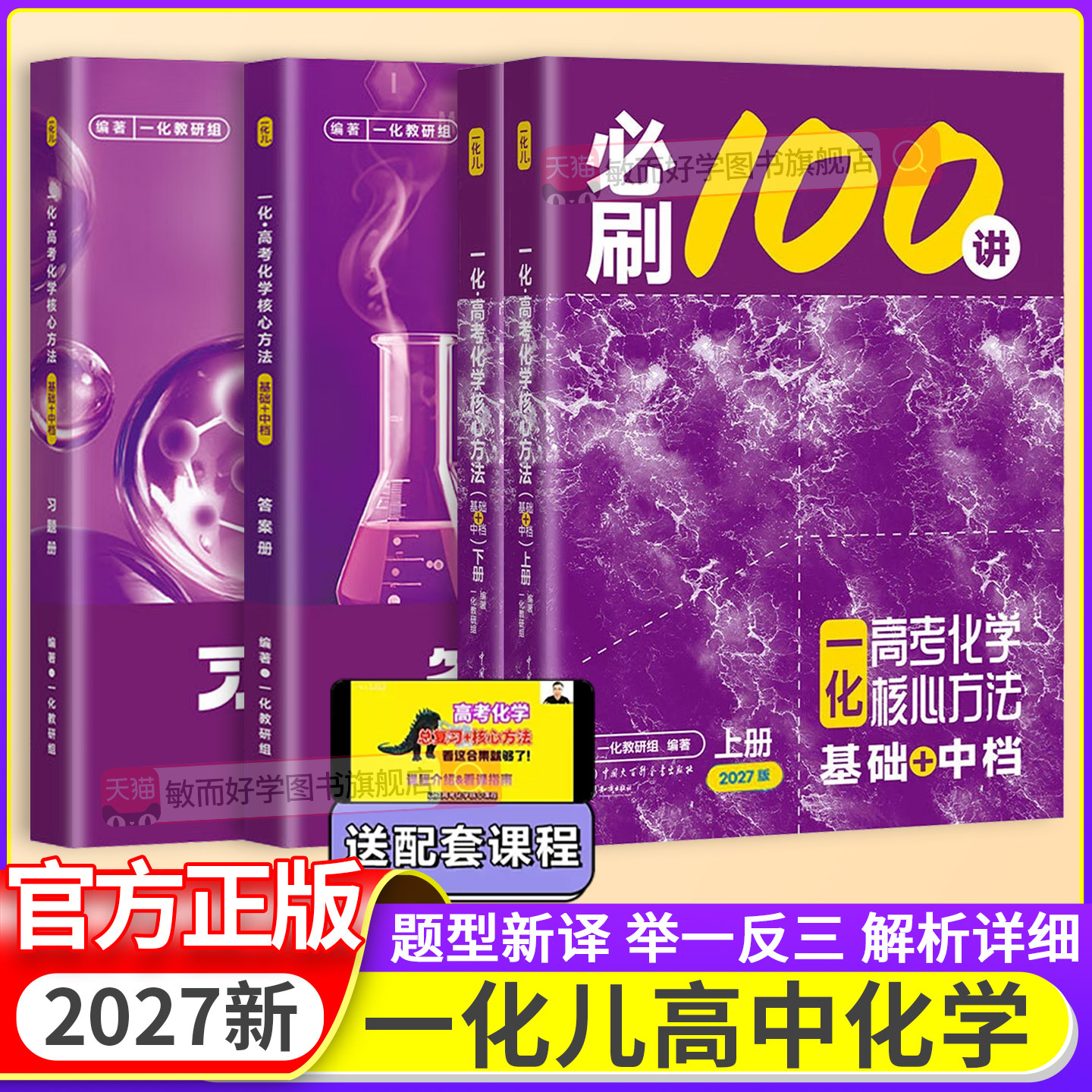 一化必刷一百讲！2027正版保证！图片