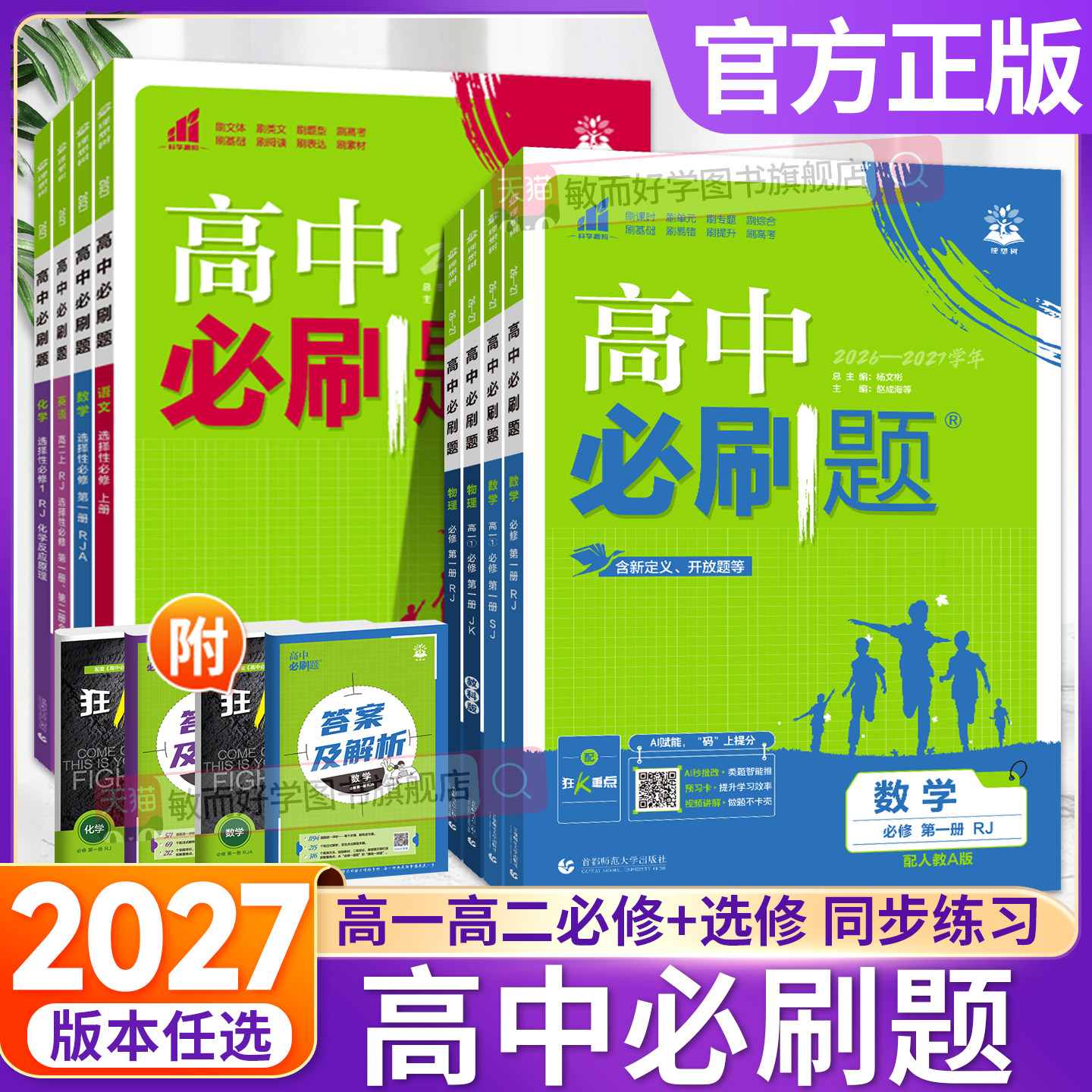 2027狂K重点高一必修二必刷题图片