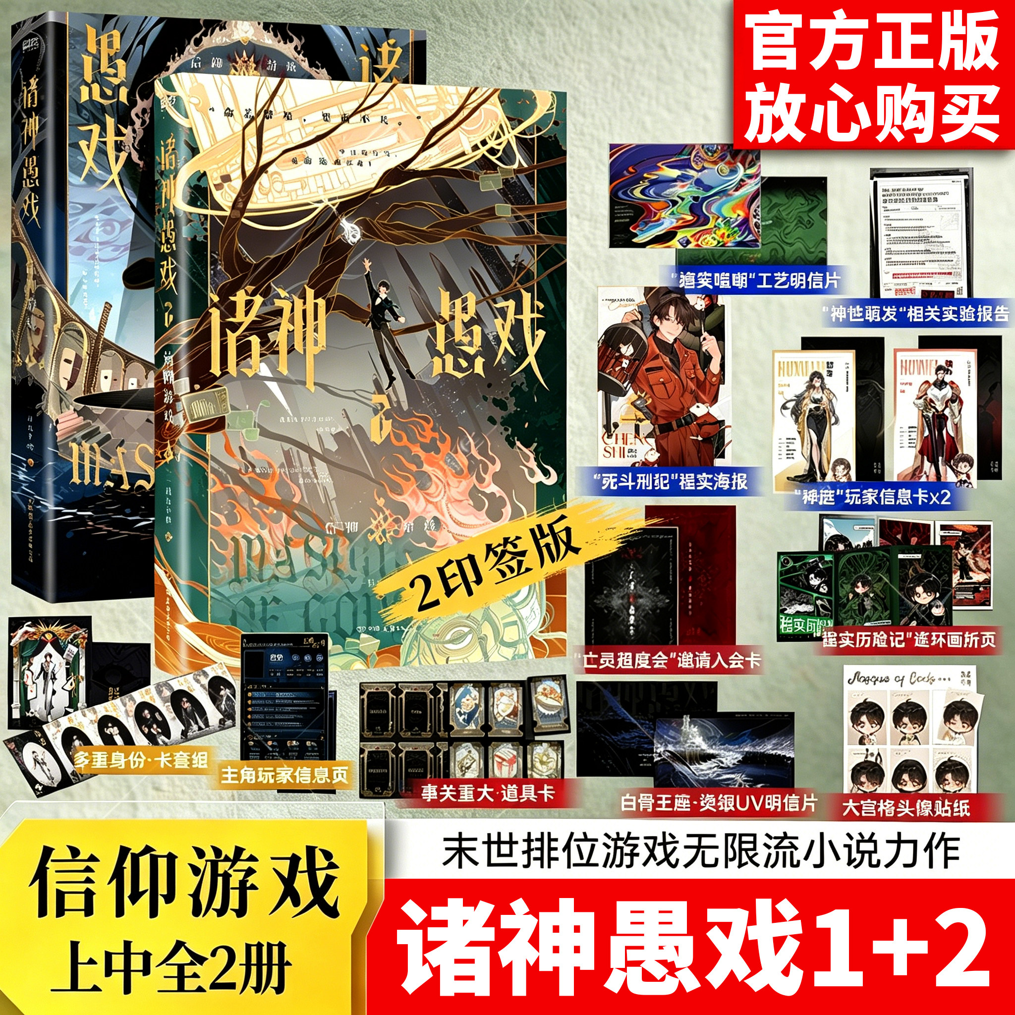 诸神愚戏实体书信仰游戏下中2小说全册命运之骰正版骰子混沌之光一月九十秋著 末世排位游戏怪诞幻想群番茄小说诸神愚戏信仰游戏