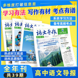 2026新版高中语文导报必刷题高中语文导报高中时文阅读期刊高一高二高三年级上册新教材跨学科学习报阅读高考满分作文资料混知漫画