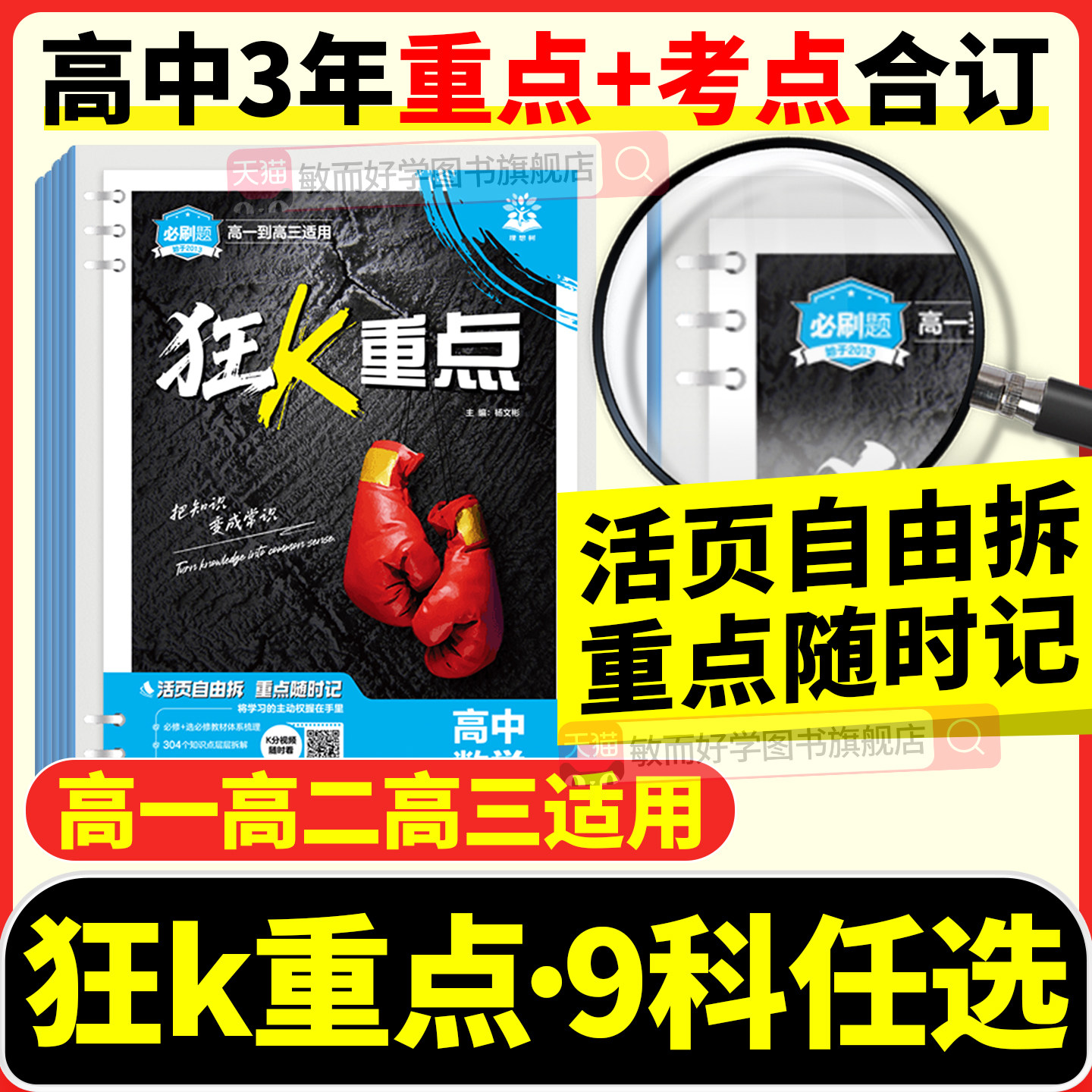 高中必刷题2027狂k重点全国通用