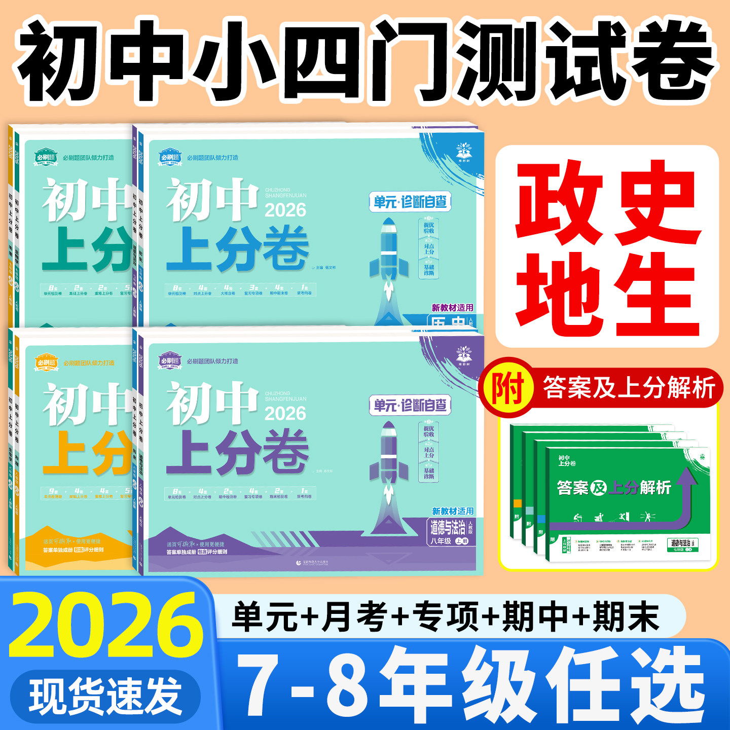 初中小四门测试卷！七八年级任选