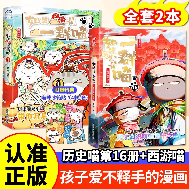【正版现货】如果西游是一群喵