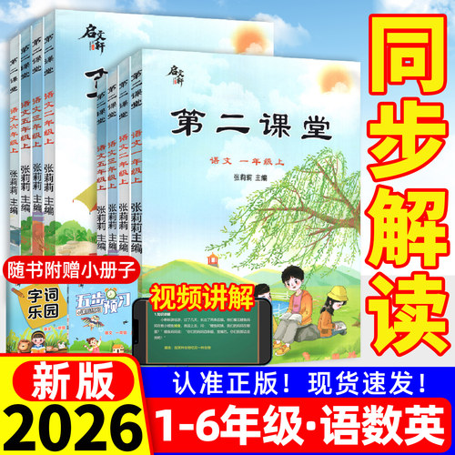 第二课堂语数人教教材解读