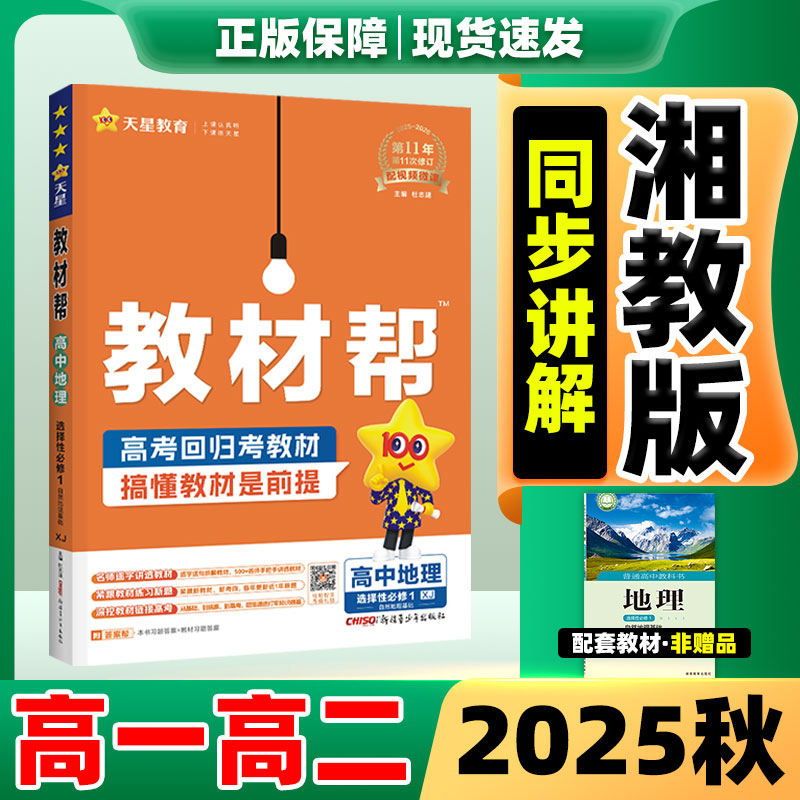 教材帮高一高二上册地理湘教版