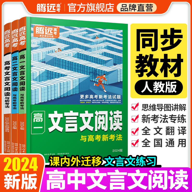 2025腾远高中文言文阅读语文训练