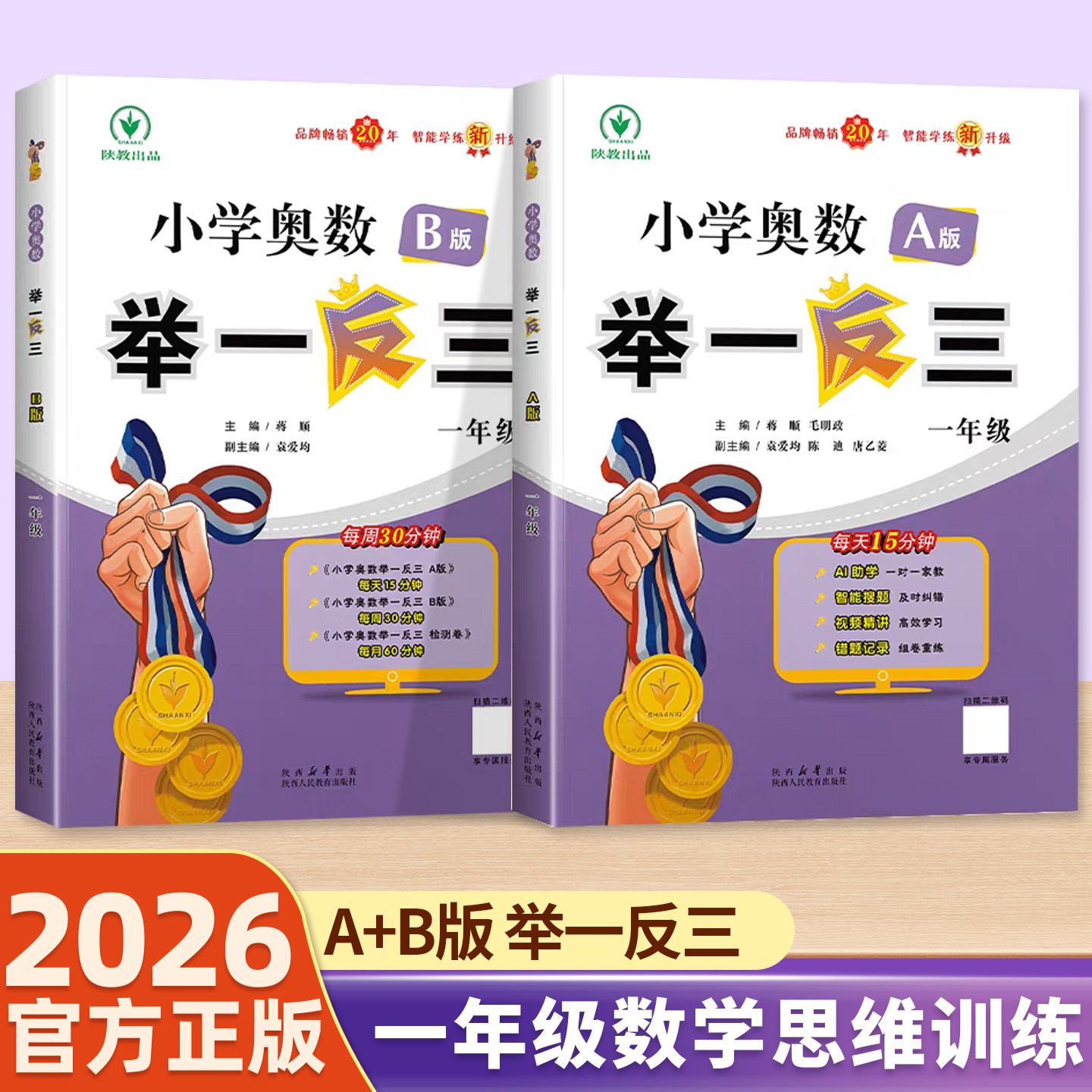 一年级小学奥数举一反三AB版