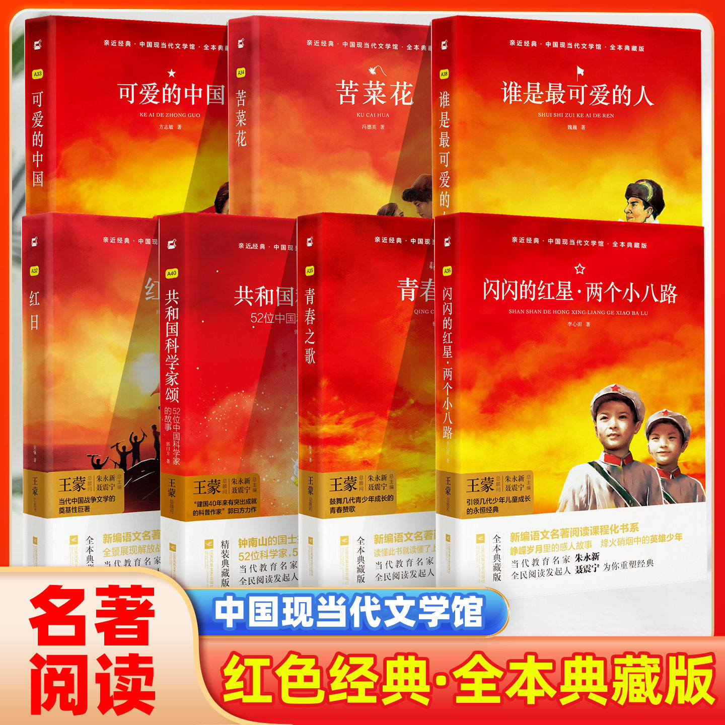 小学生课外阅读书红色经典课外书必读 木头马亲近经典中学生配套读物经典课外名著阅读精品典藏版红色经典可爱的中国苦菜花