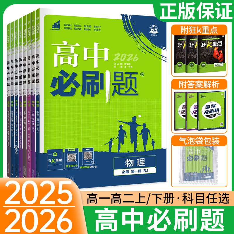 2026高中必刷题英语外研版