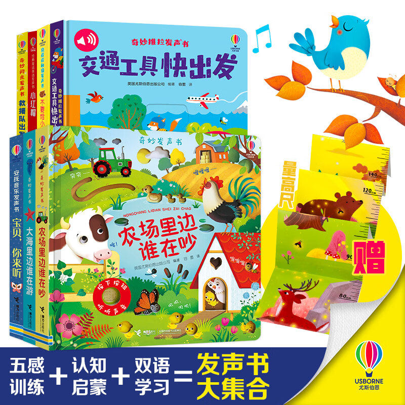 尤斯伯恩奇妙发声书全套14册
