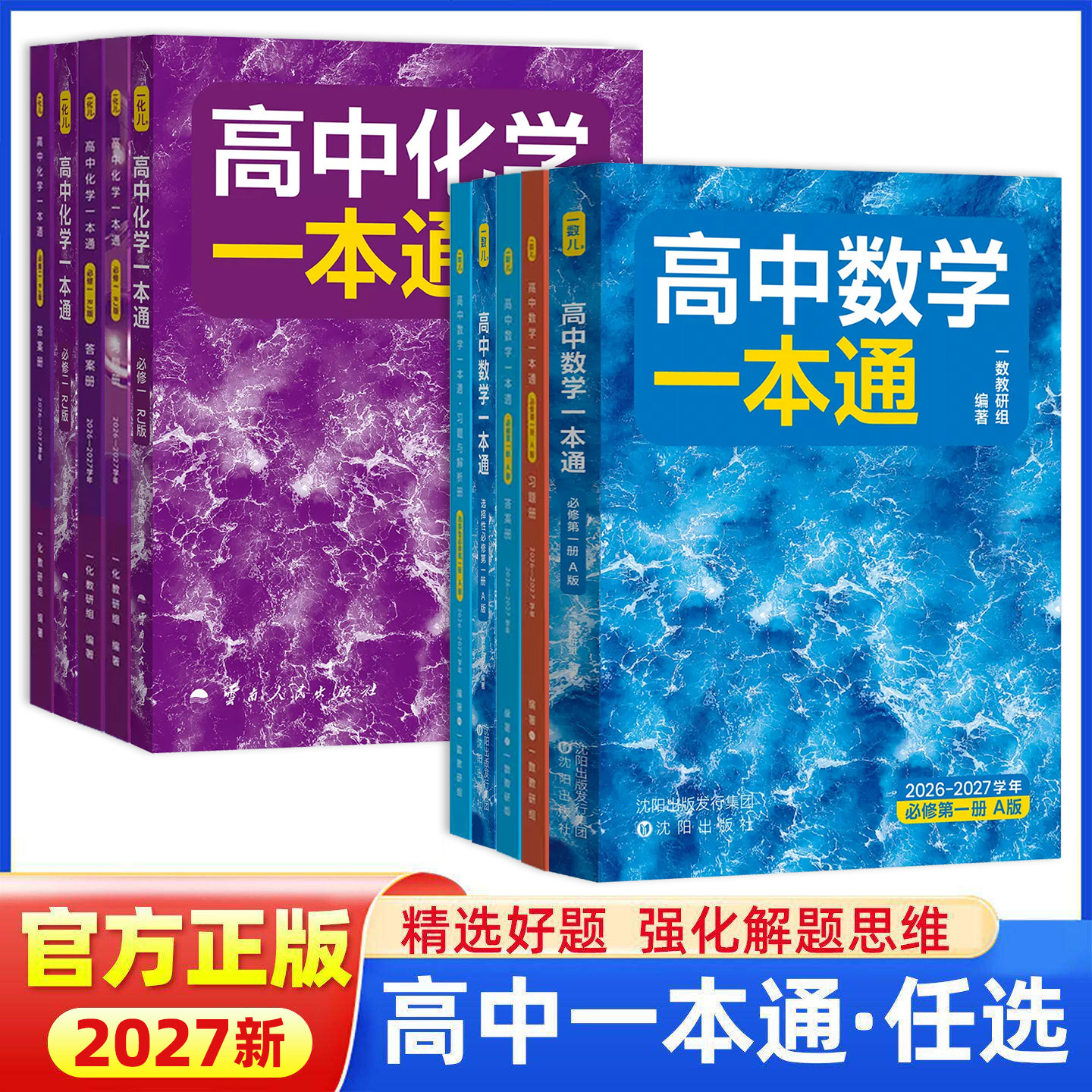 一数教辅高中数学一本通100讲图片