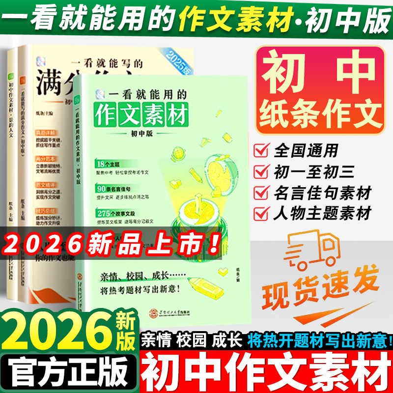 初中作文素材！七八九年级通用