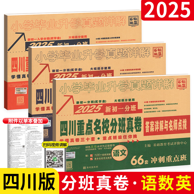 2025新初一入学分班真卷