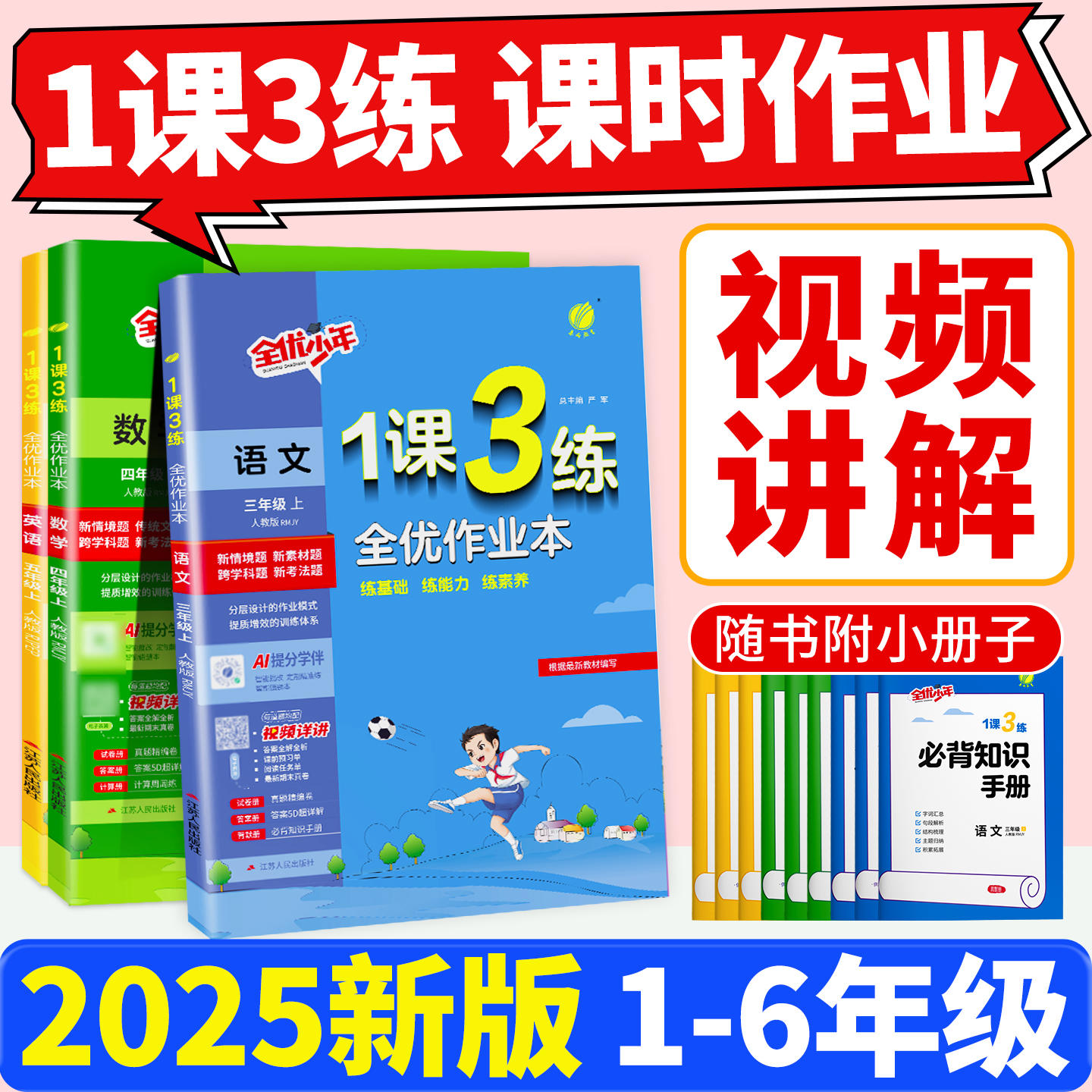 1课3练一课三练人教版