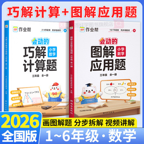 2026作业帮小学数学计算应用题