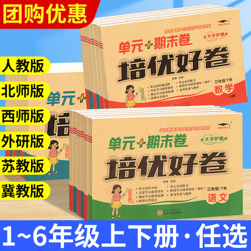 培优好卷语文数学英语1-6年级