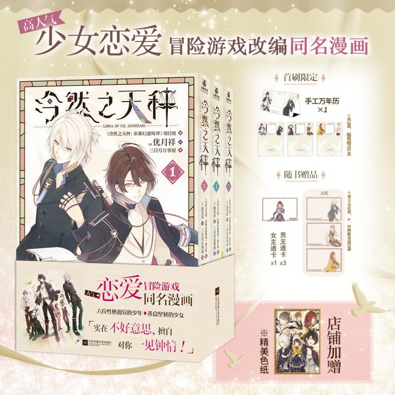【首刷特典版】冷然之天秤1-3