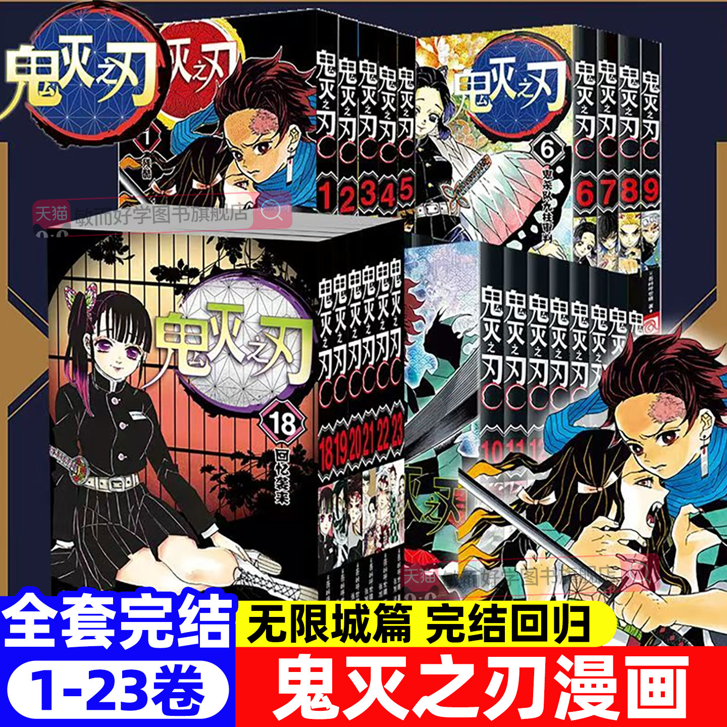 鬼灭之刃漫画书全套公式书无限城电影正版周边火之神乐谭2日本原画集水柱与炎柱的外传逸事小说番外日本漫画家吾峠呼世晴超动漫书