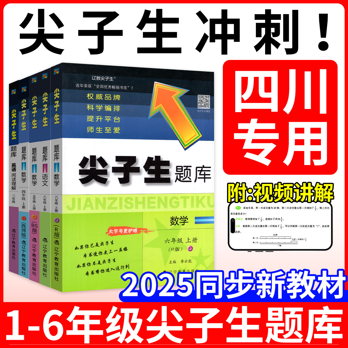 四川专用！小学尖子生题库