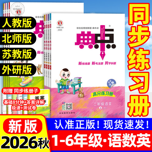 现货！团购优惠】典中点2026秋季